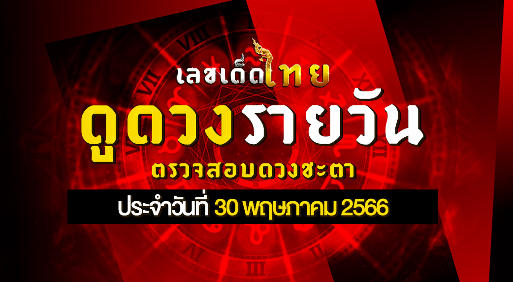 ดวงรายวัน
