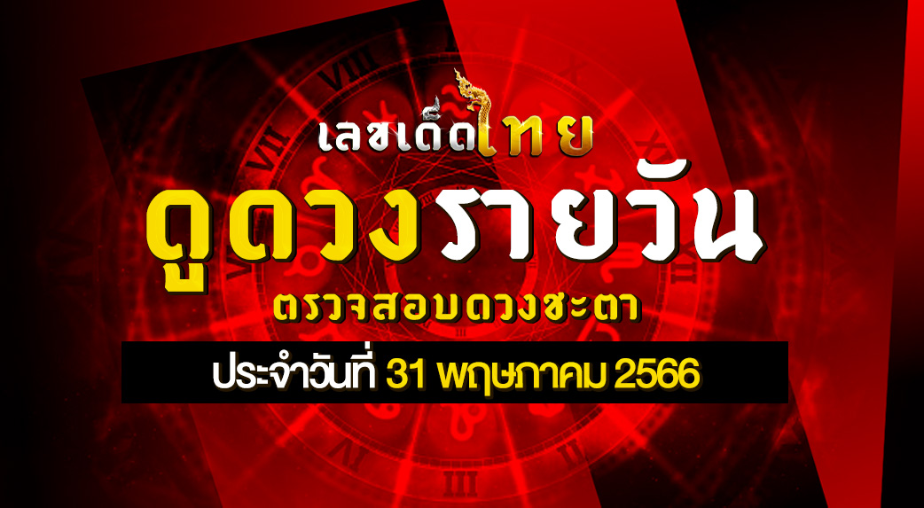 ดวงการเงิน