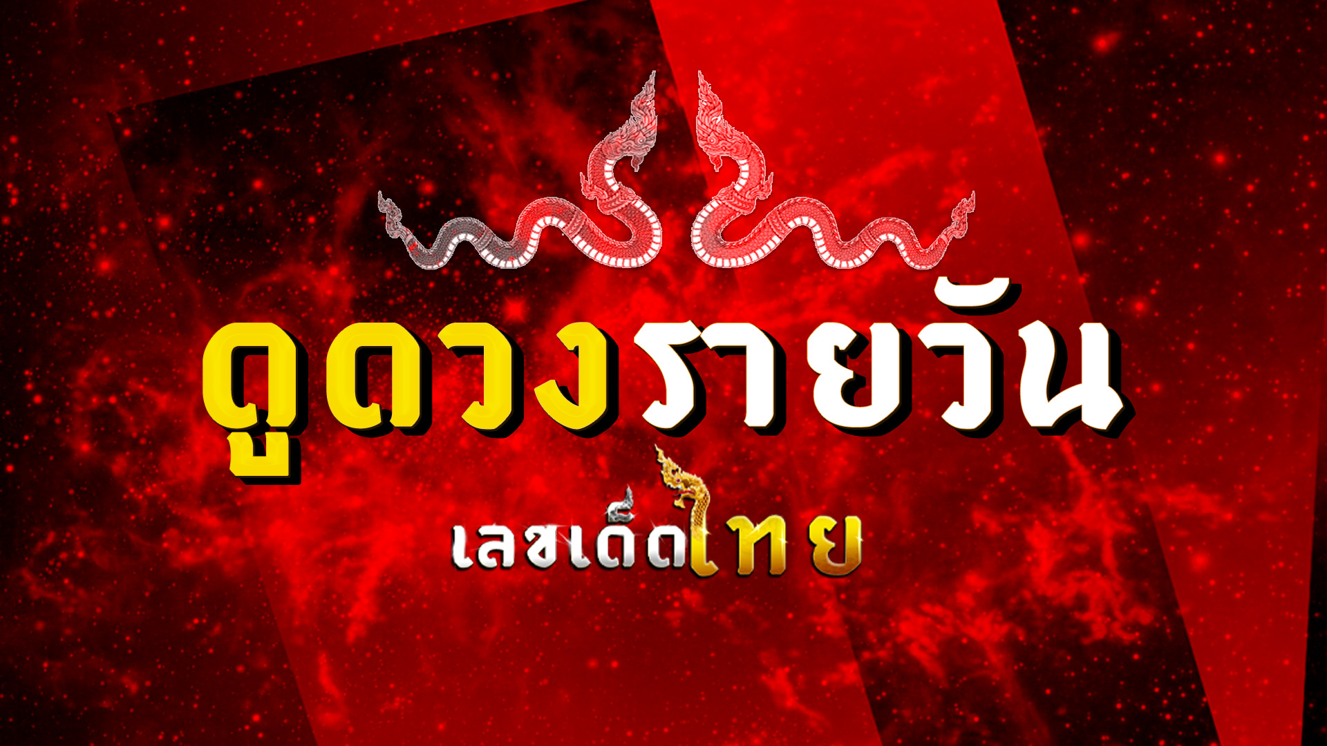 ดวงการงาน