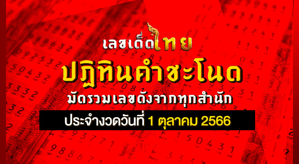ปฏิทินคำชะโนด 1 10 66