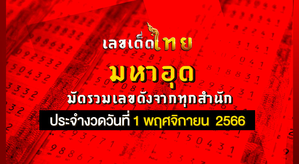 มหาอุด 1 11 66
