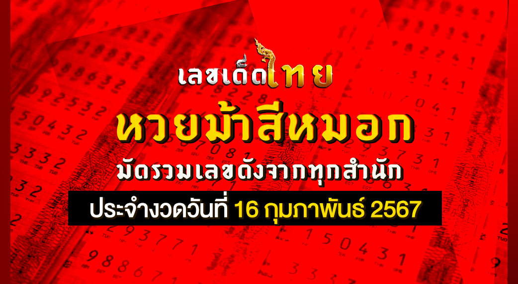 หวยม้าสีหมอก